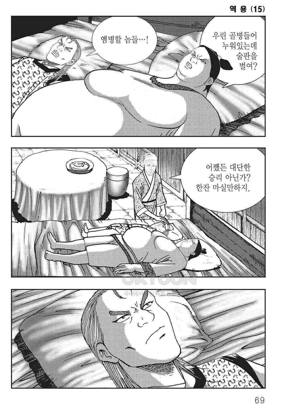 사마달 금선탈각 컬렉션 역용 30화 10