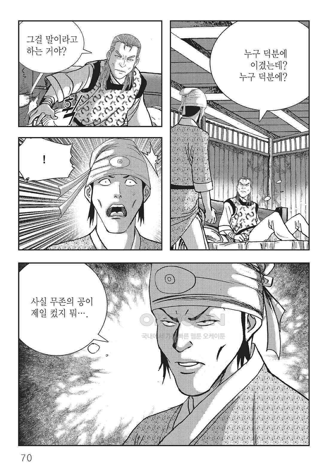 사마달 금선탈각 컬렉션 역용 30화 11