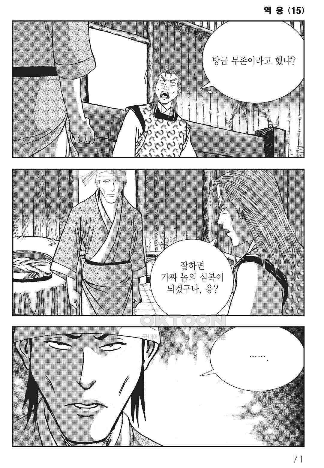 사마달 금선탈각 컬렉션 역용 30화 12