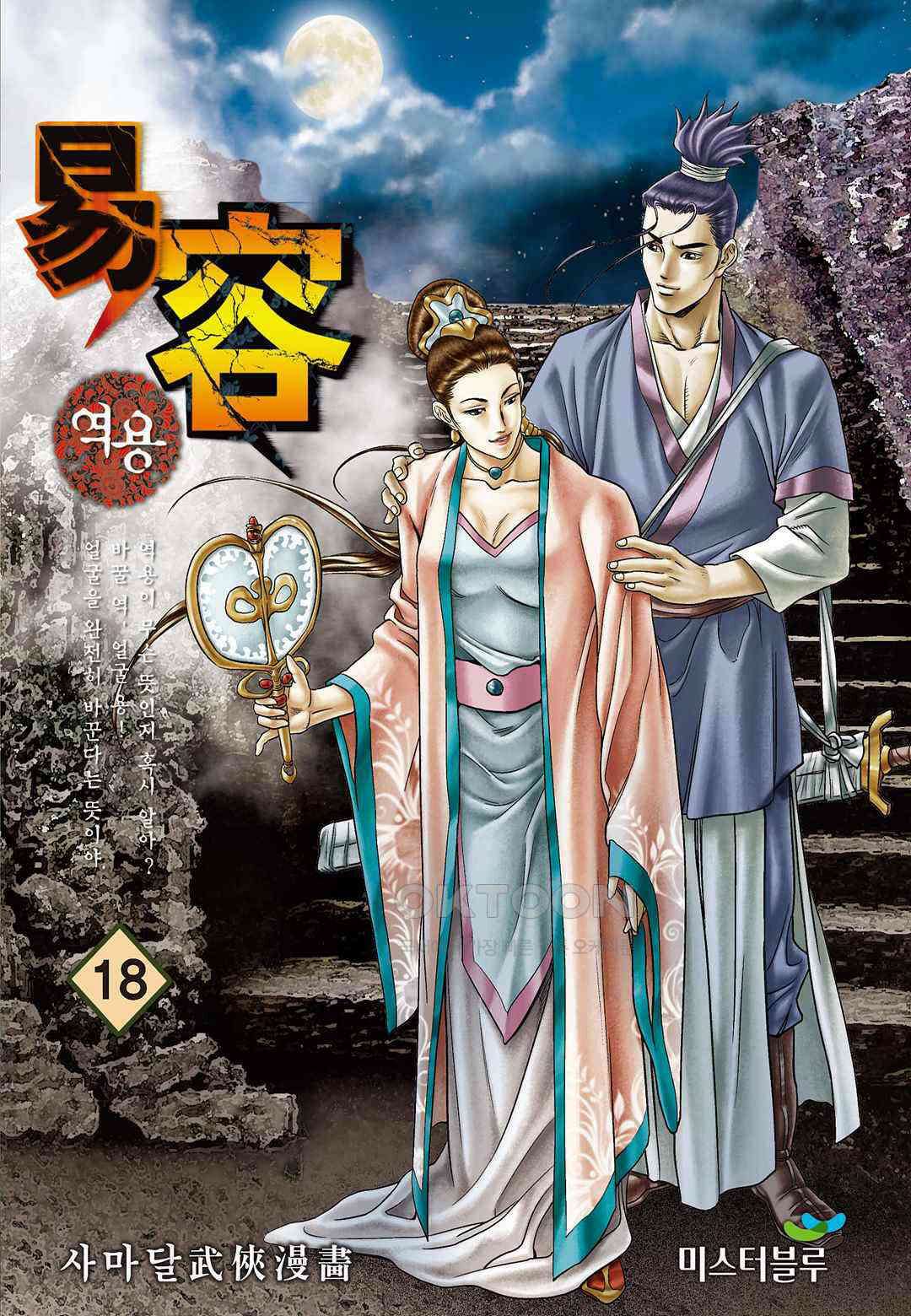 사마달 금선탈각 컬렉션 역용 36화 1