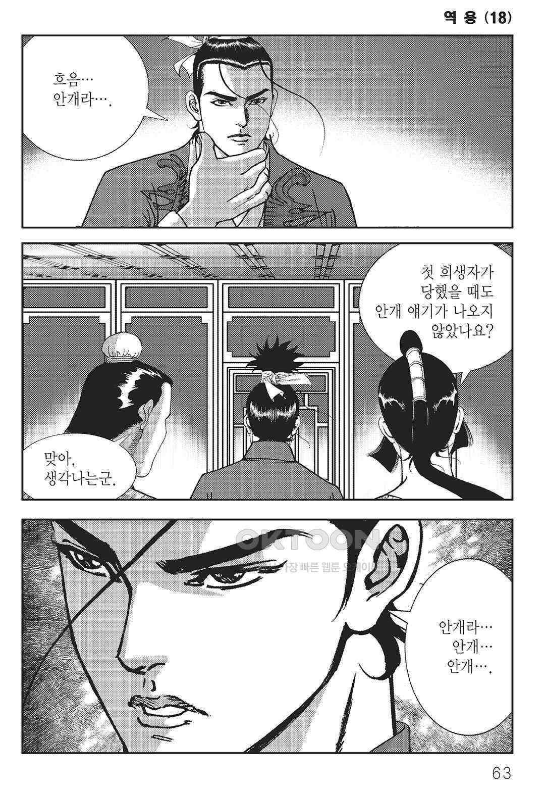 사마달 금선탈각 컬렉션 역용 36화 4