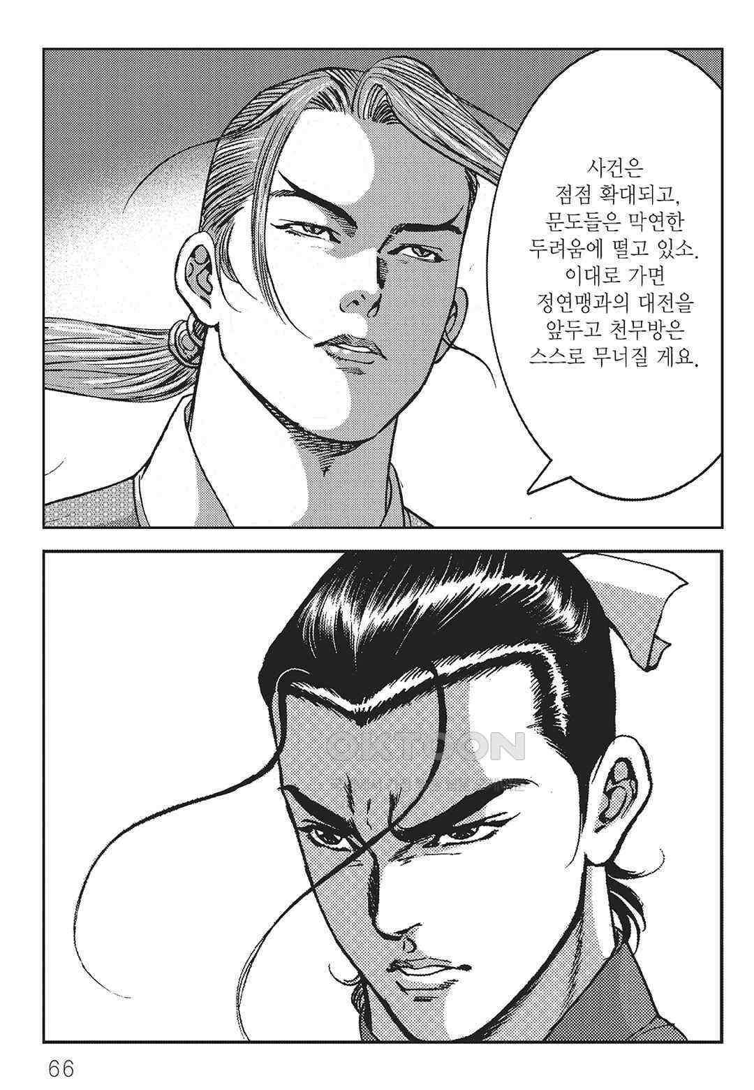 사마달 금선탈각 컬렉션 역용 36화 7