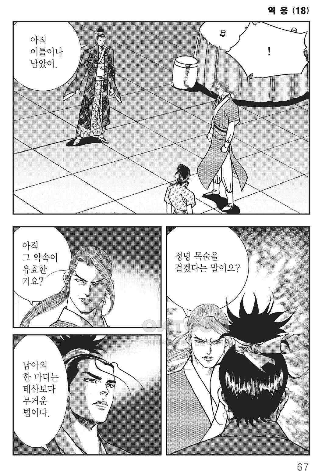 사마달 금선탈각 컬렉션 역용 36화 8