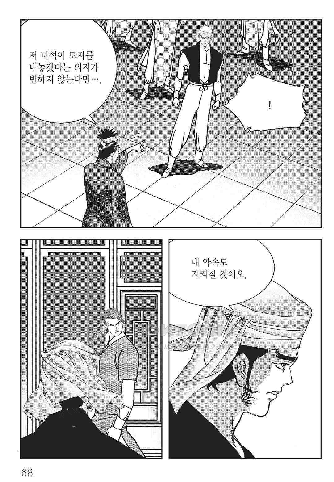 사마달 금선탈각 컬렉션 역용 36화 9
