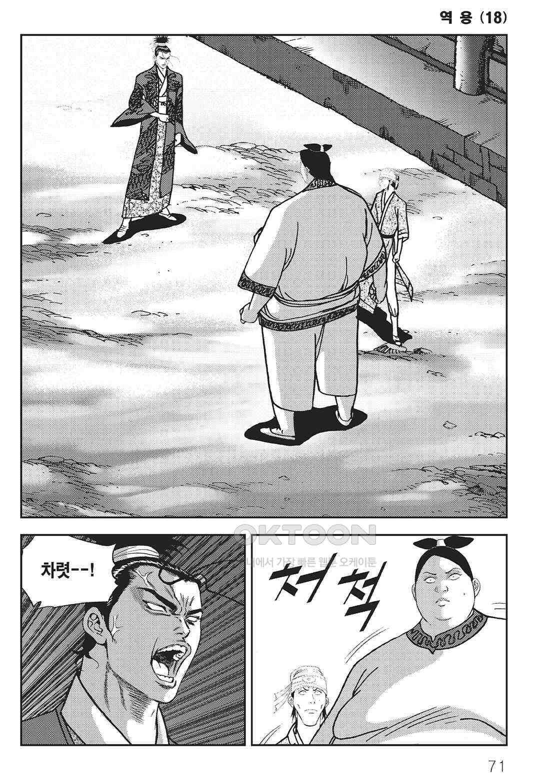 사마달 금선탈각 컬렉션 역용 36화 12