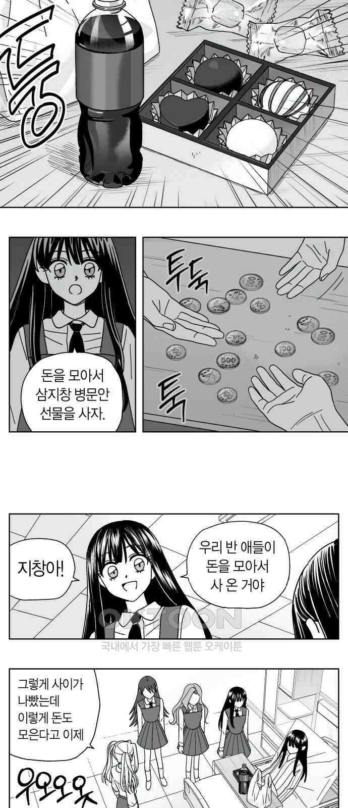 공동급식구역 41화 도화선 6 (중간요약) 3