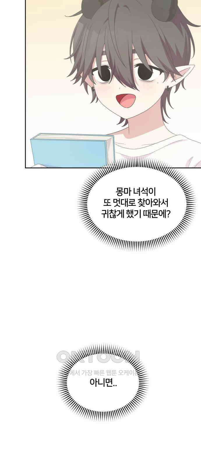 괴물 의상실 47화:내면의 서재 5
