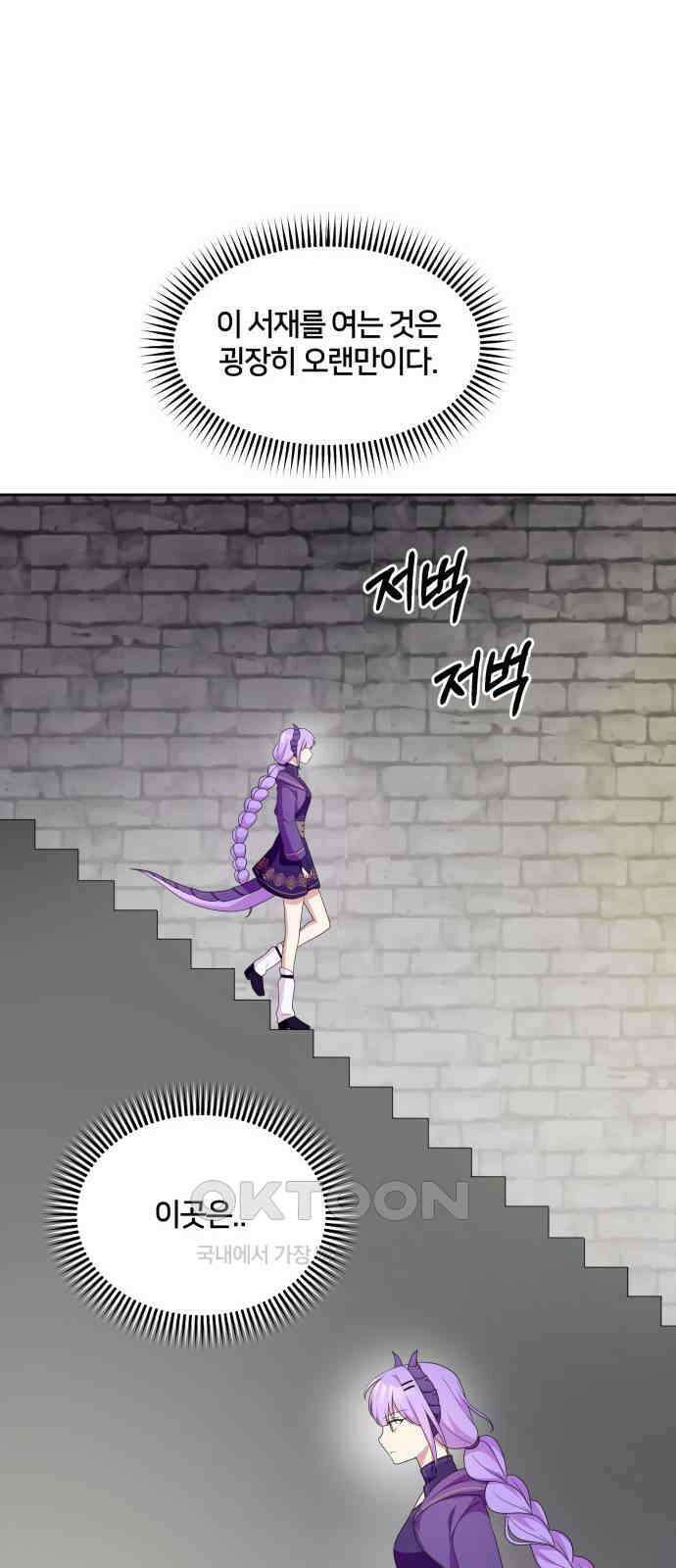 괴물 의상실 47화:내면의 서재 10