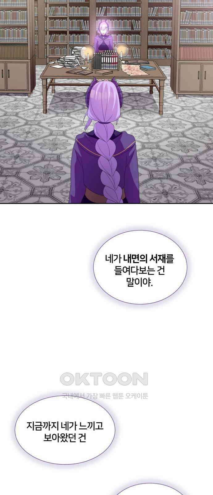 괴물 의상실 47화:내면의 서재 13