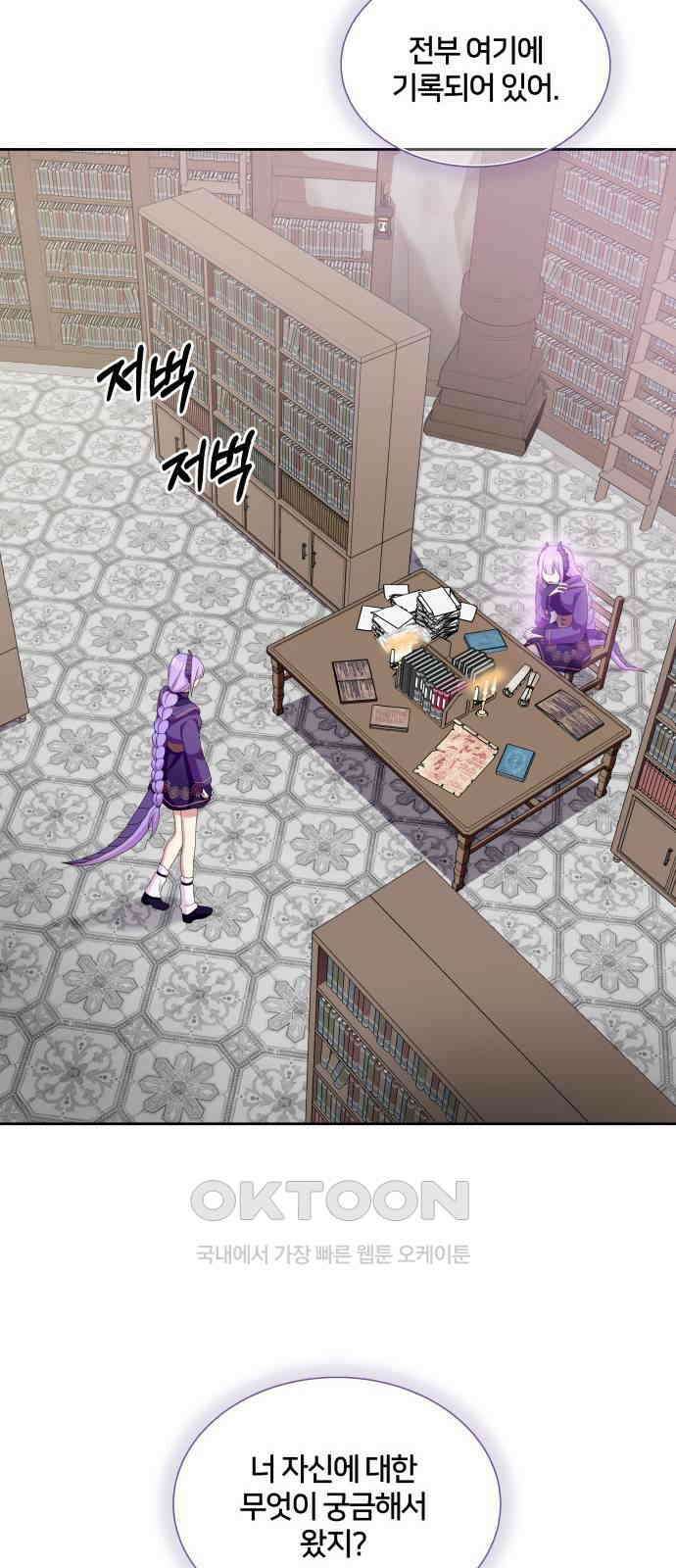 괴물 의상실 47화:내면의 서재 14