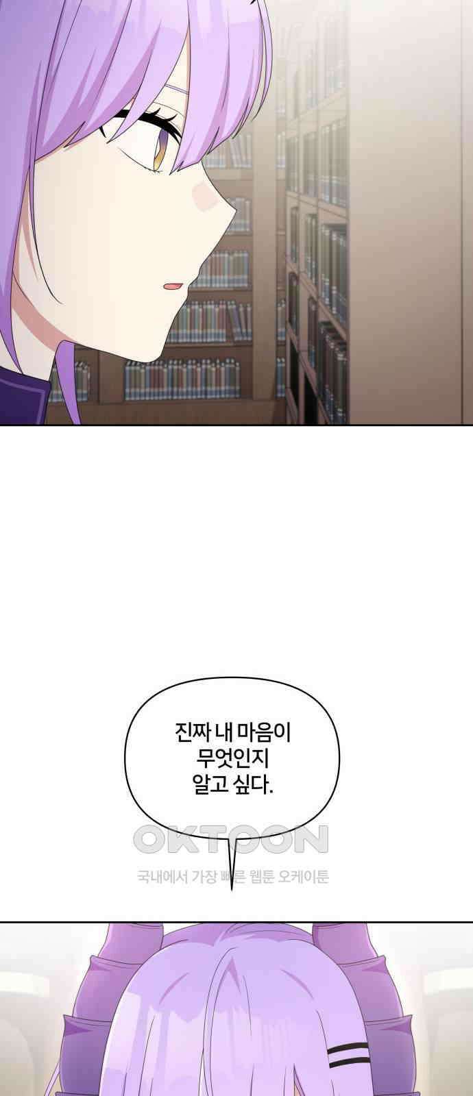 괴물 의상실 47화:내면의 서재 16
