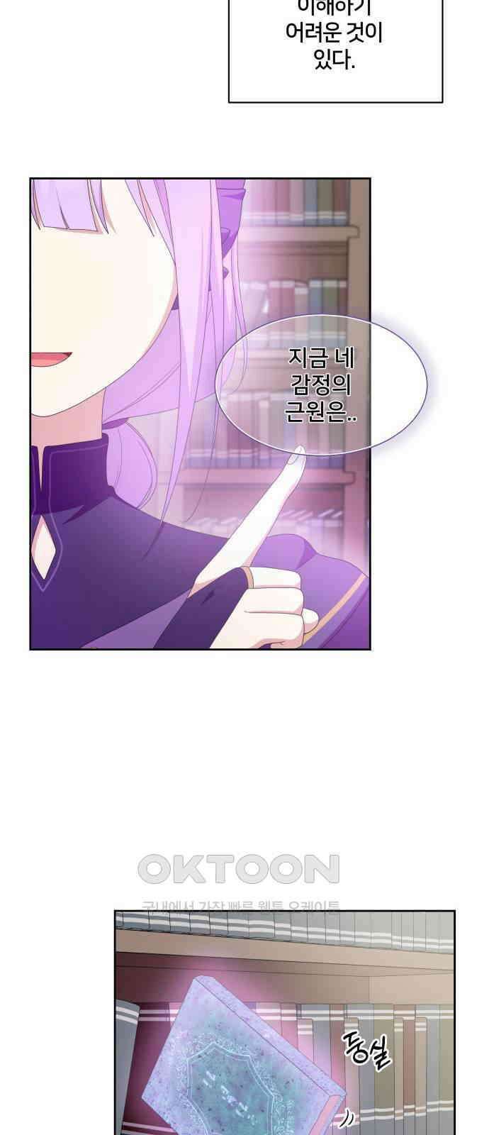 괴물 의상실 47화:내면의 서재 18