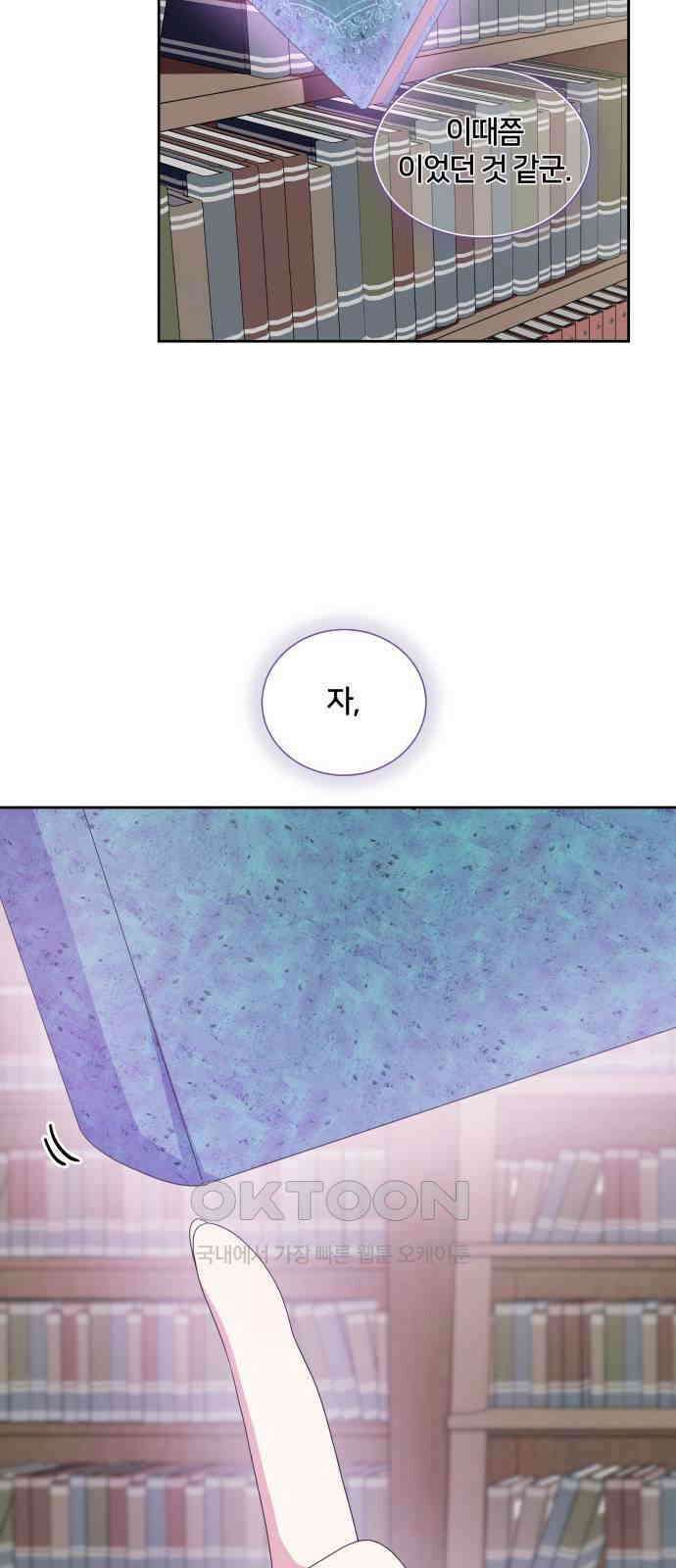 괴물 의상실 47화:내면의 서재 19