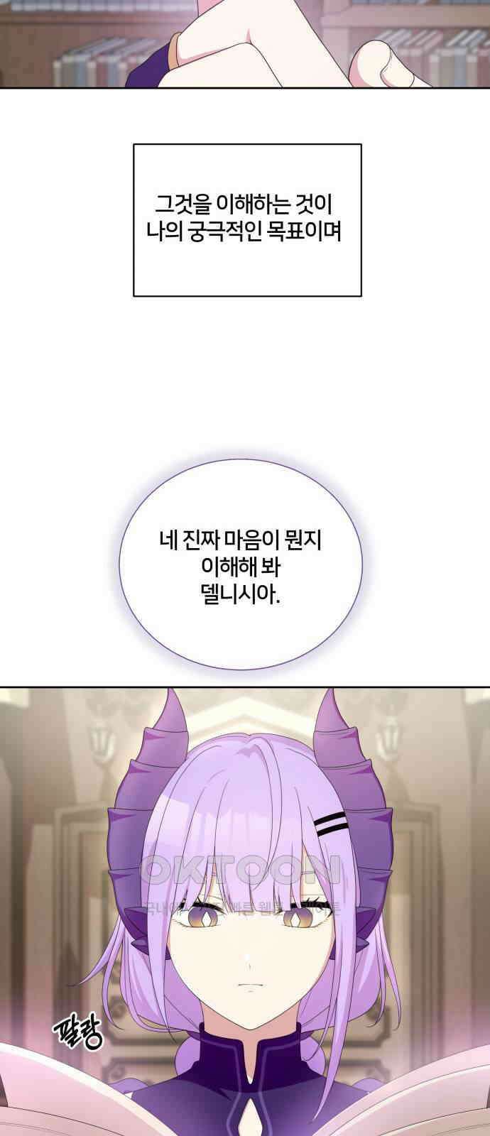 괴물 의상실 47화:내면의 서재 20