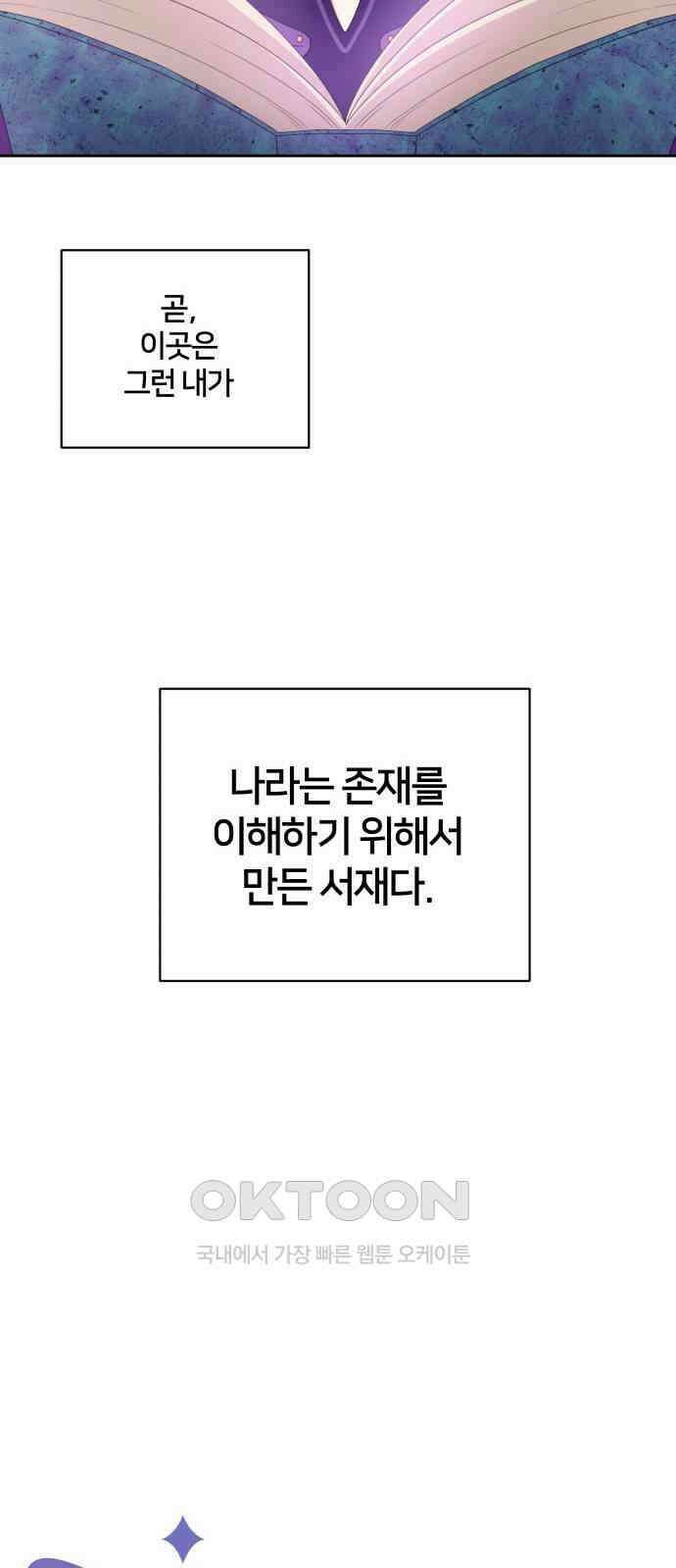 괴물 의상실 47화:내면의 서재 21