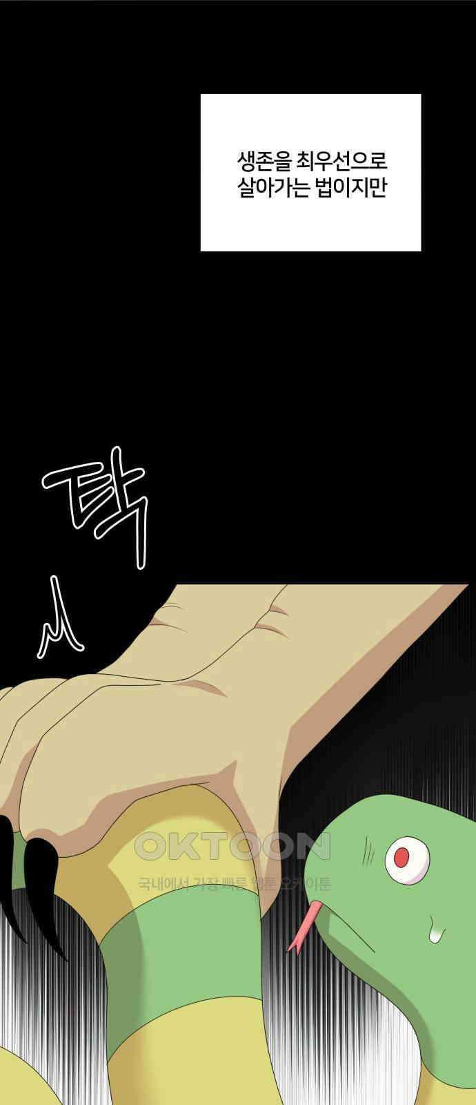 괴물 의상실 47화:내면의 서재 27