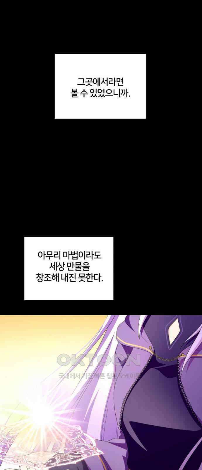 괴물 의상실 47화:내면의 서재 38