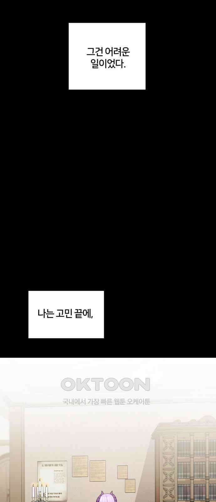 괴물 의상실 47화:내면의 서재 44