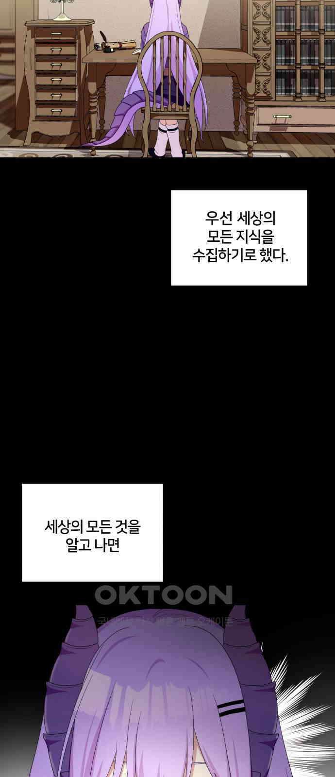 괴물 의상실 47화:내면의 서재 45