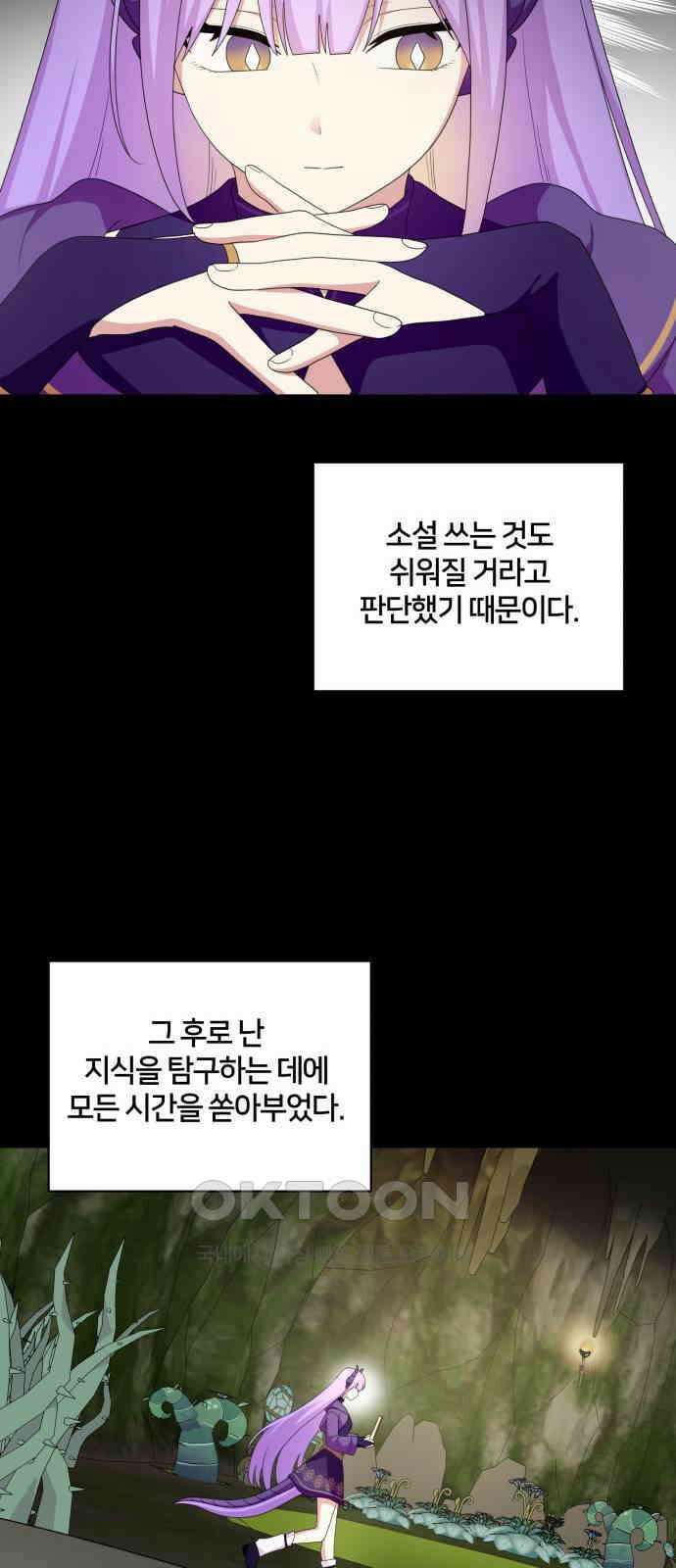 괴물 의상실 47화:내면의 서재 46