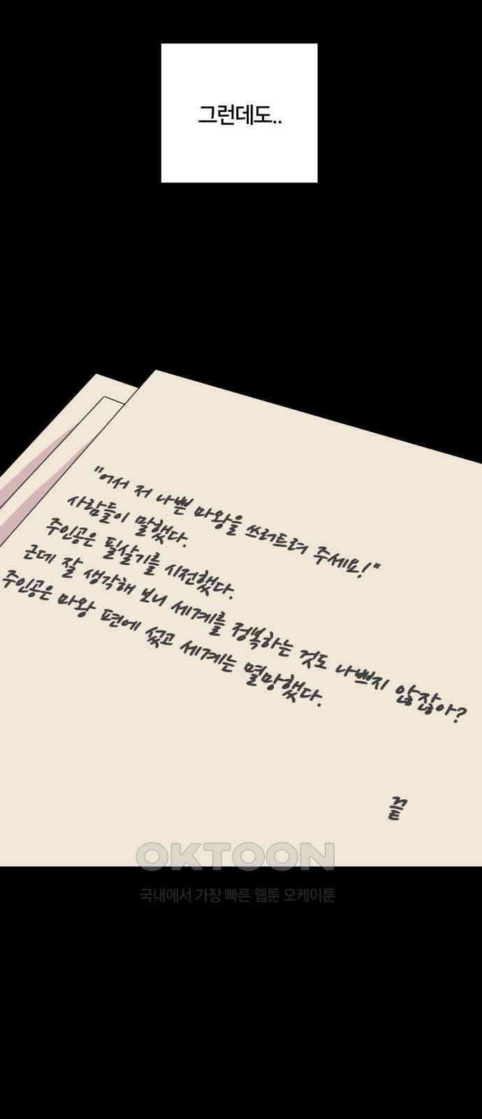괴물 의상실 47화:내면의 서재 51