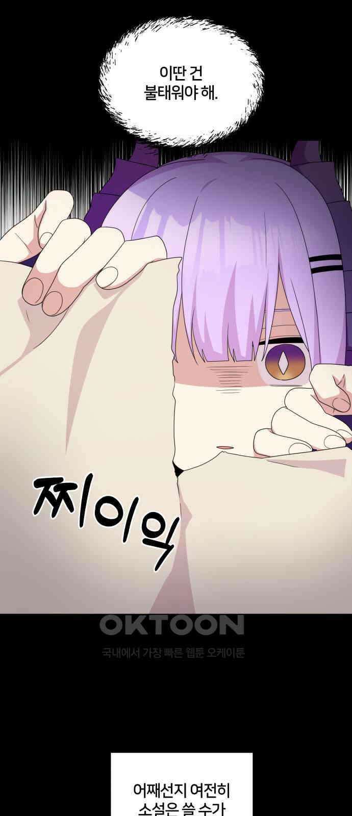 괴물 의상실 47화:내면의 서재 52