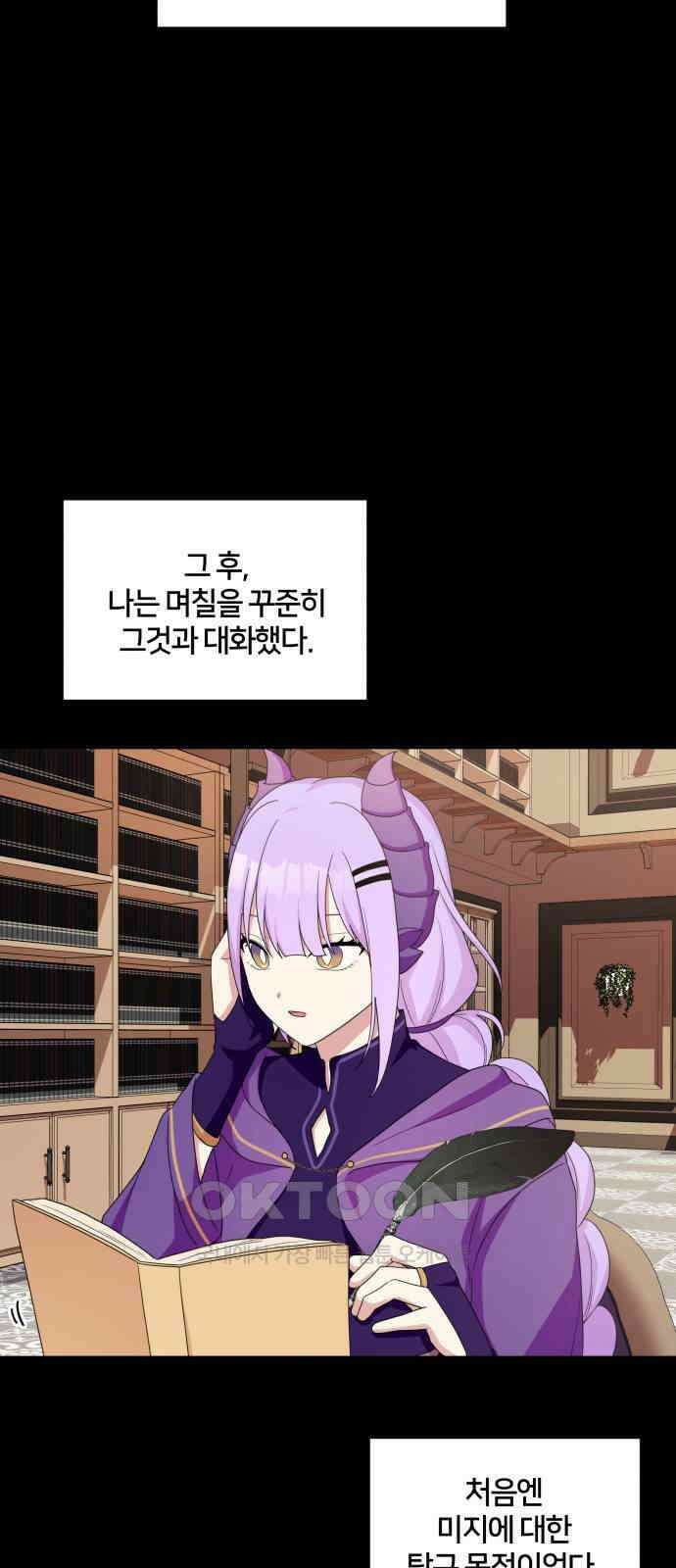 괴물 의상실 47화:내면의 서재 66