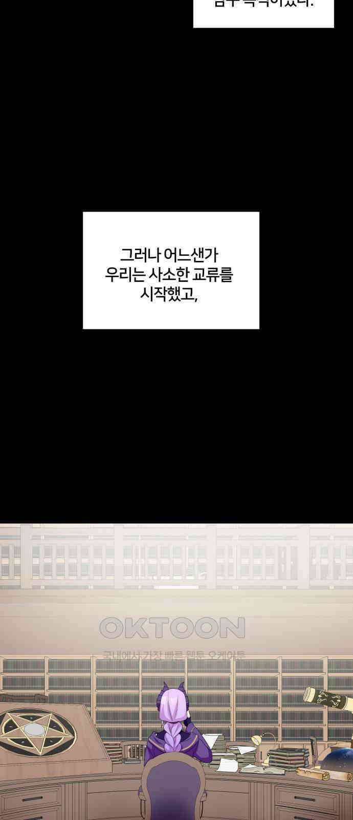 괴물 의상실 47화:내면의 서재 67