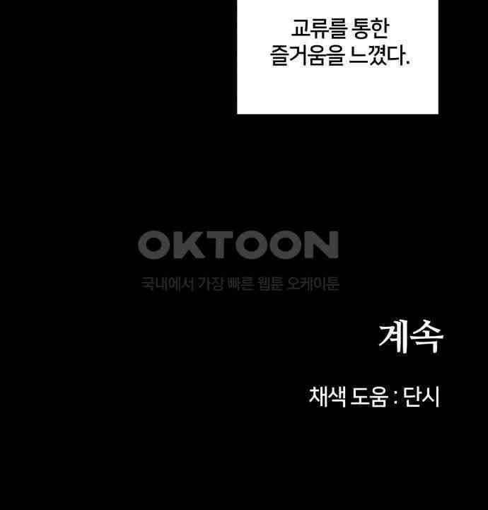 괴물 의상실 47화:내면의 서재 71