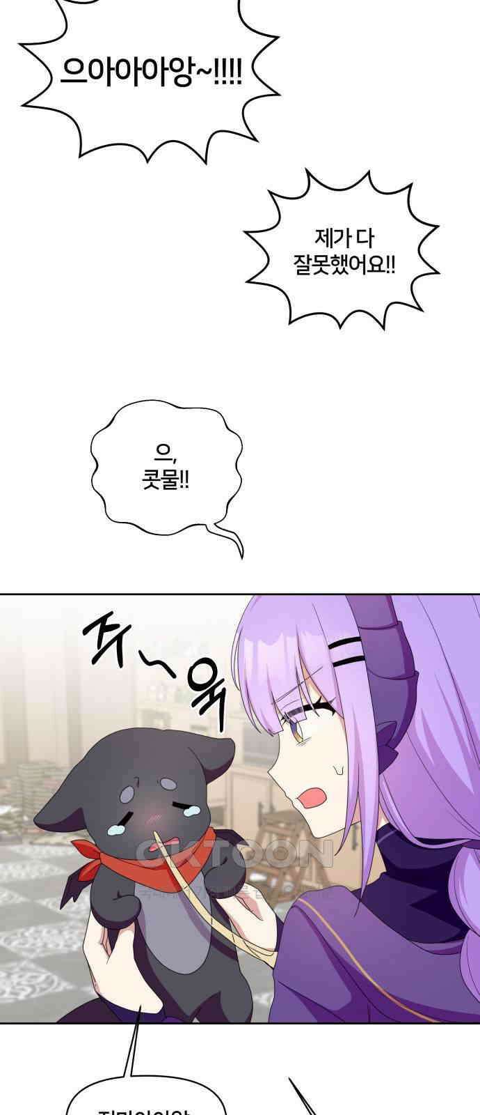 괴물 의상실 49화:사랑을 전하는 방법 4