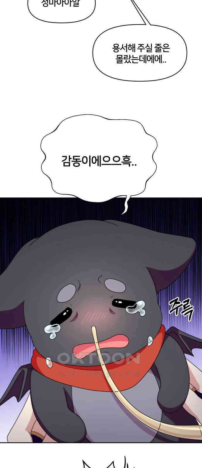 괴물 의상실 49화:사랑을 전하는 방법 5