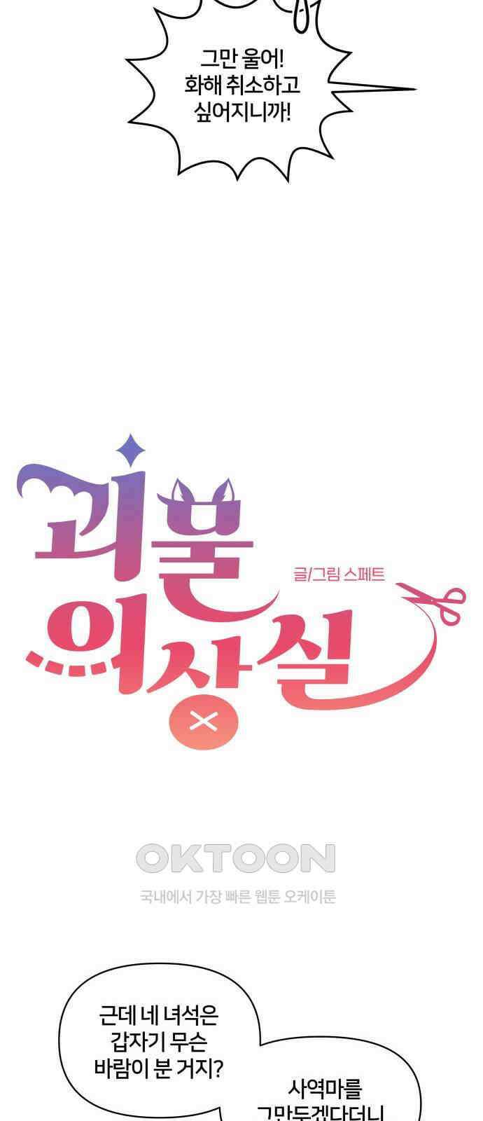 괴물 의상실 49화:사랑을 전하는 방법 6