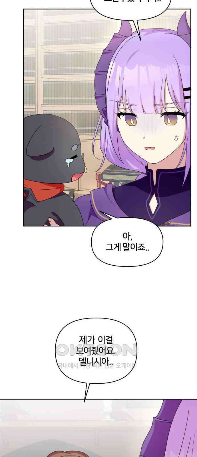 괴물 의상실 49화:사랑을 전하는 방법 7