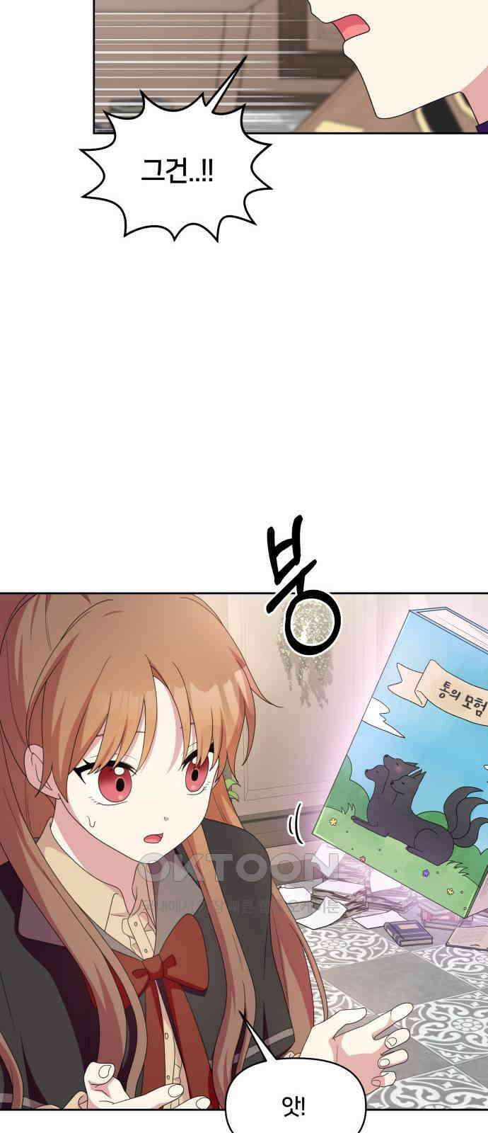 괴물 의상실 49화:사랑을 전하는 방법 9