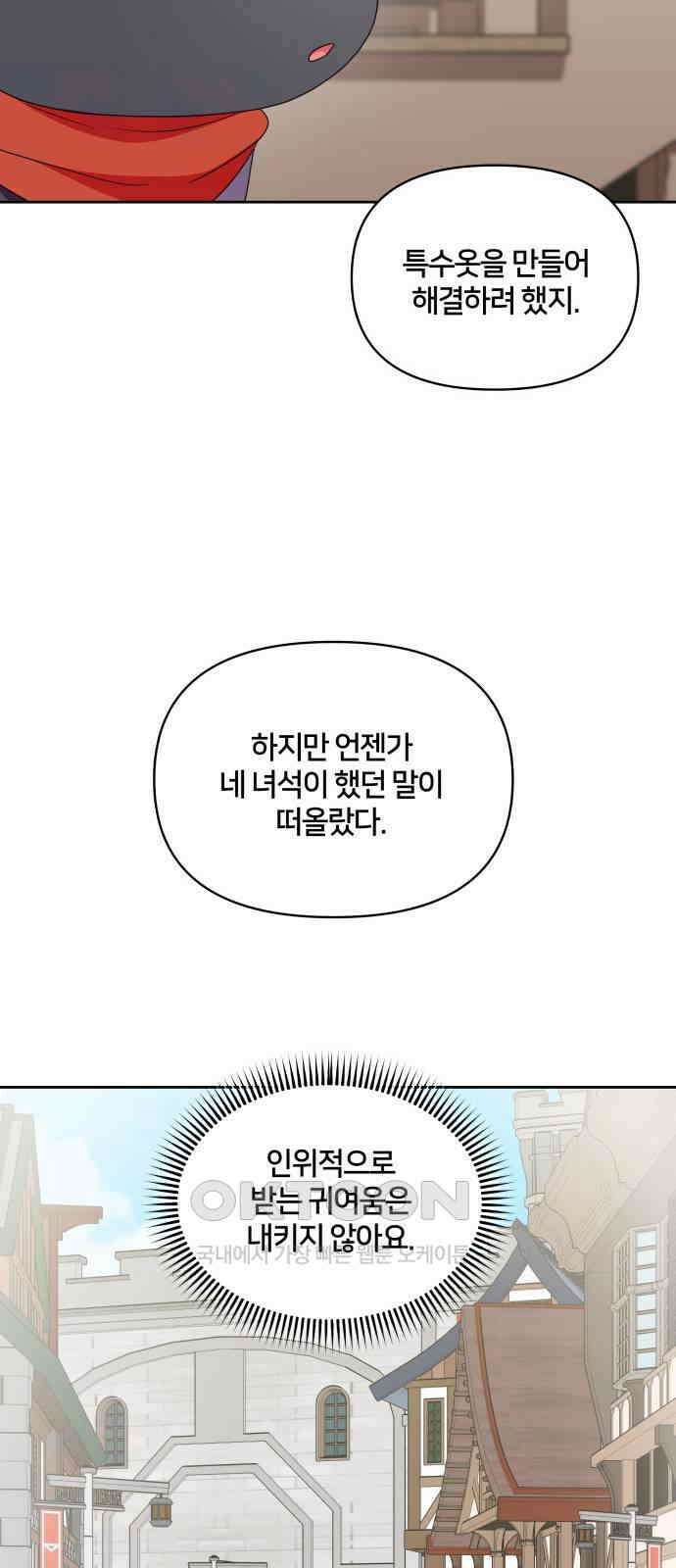 괴물 의상실 49화:사랑을 전하는 방법 16