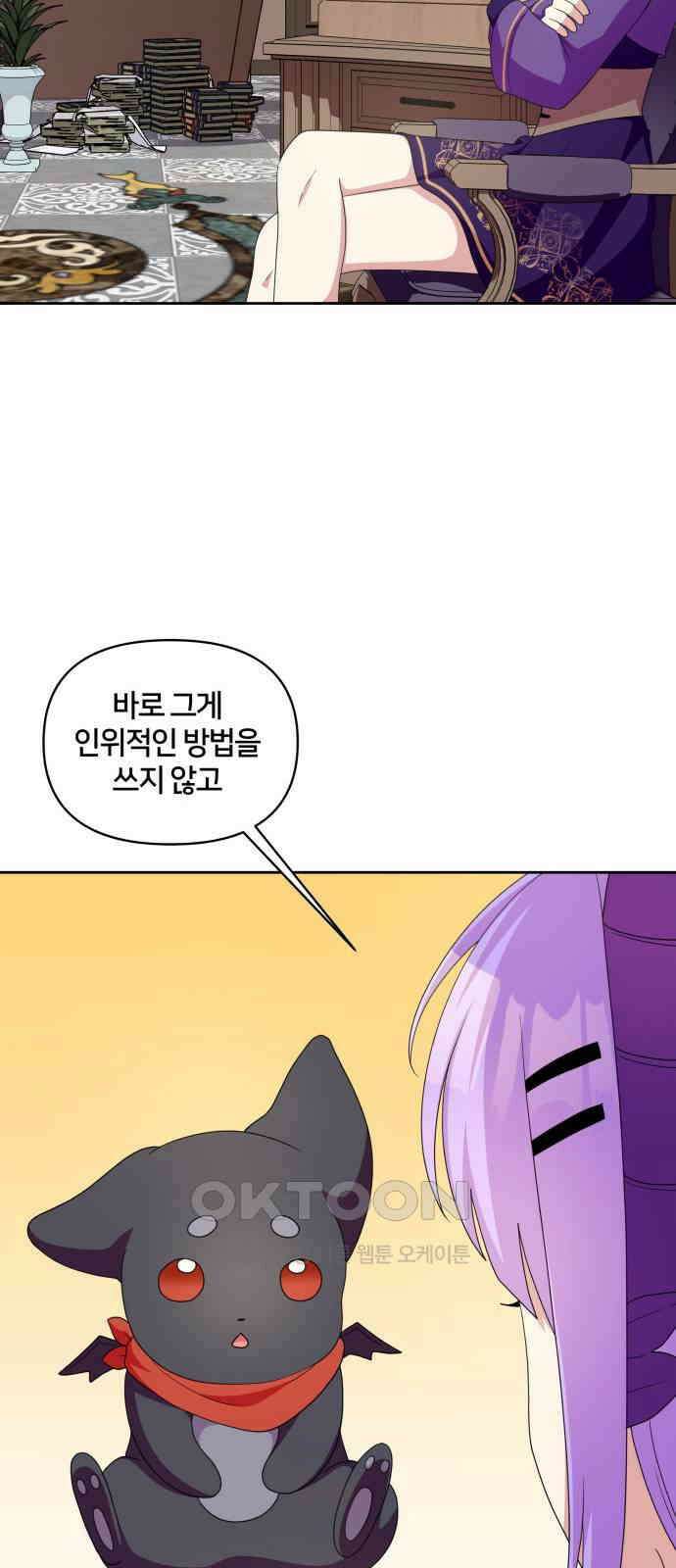 괴물 의상실 49화:사랑을 전하는 방법 18