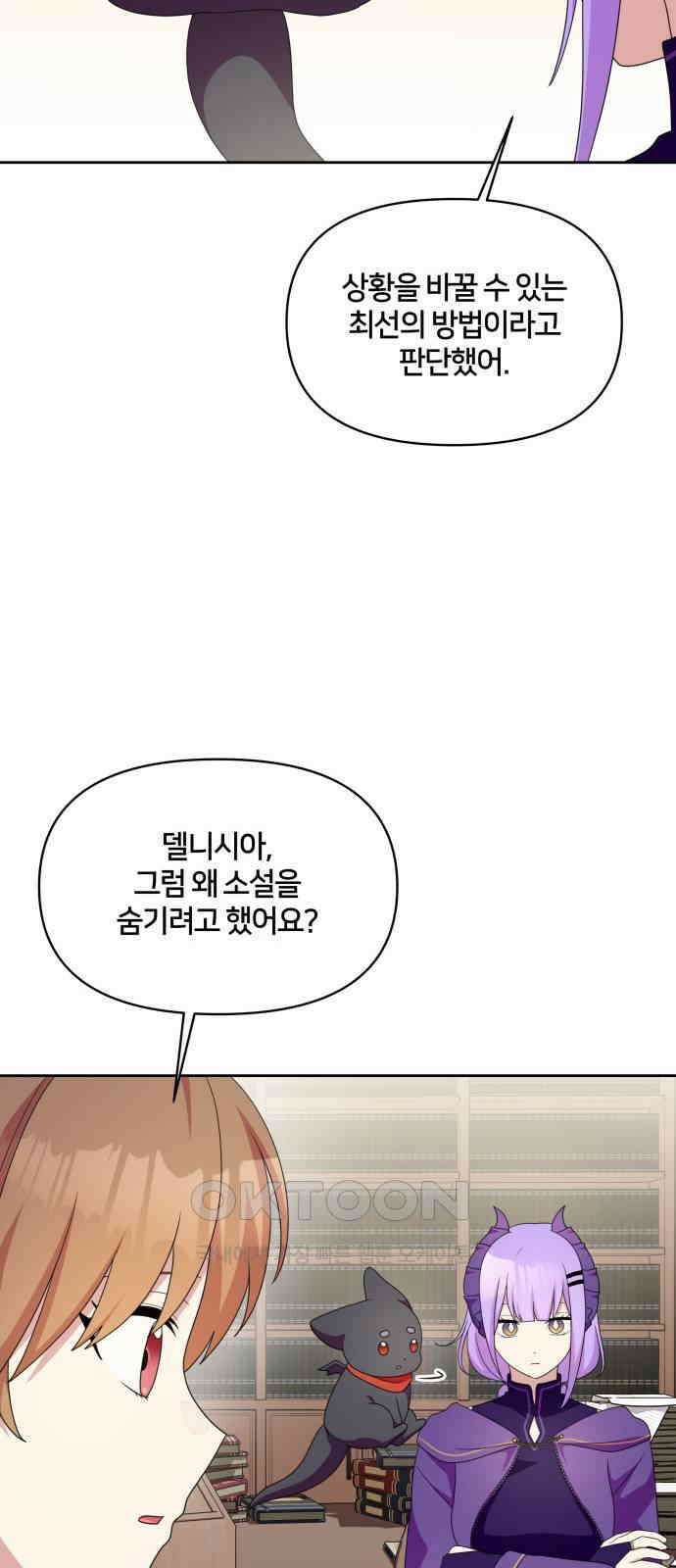 괴물 의상실 49화:사랑을 전하는 방법 19