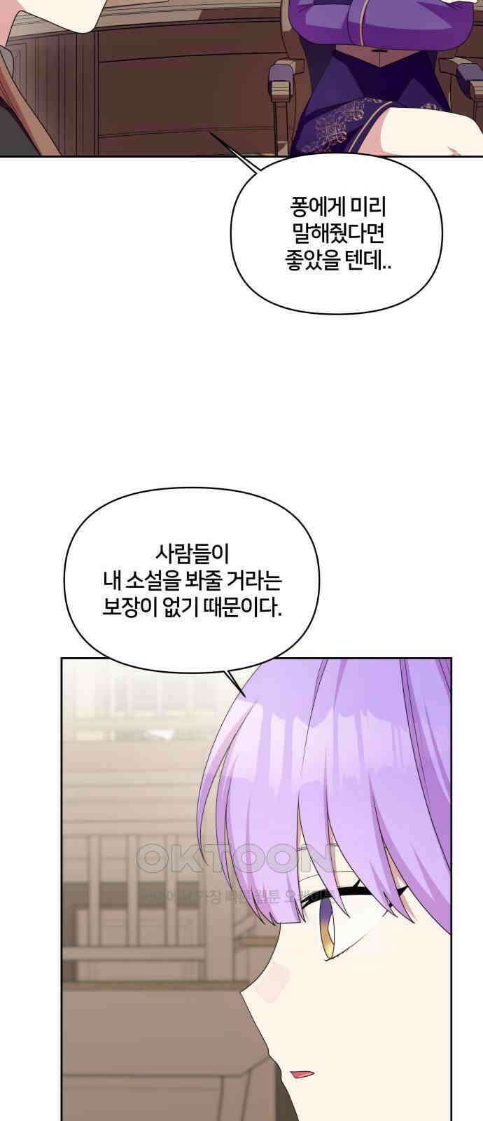 괴물 의상실 49화:사랑을 전하는 방법 20