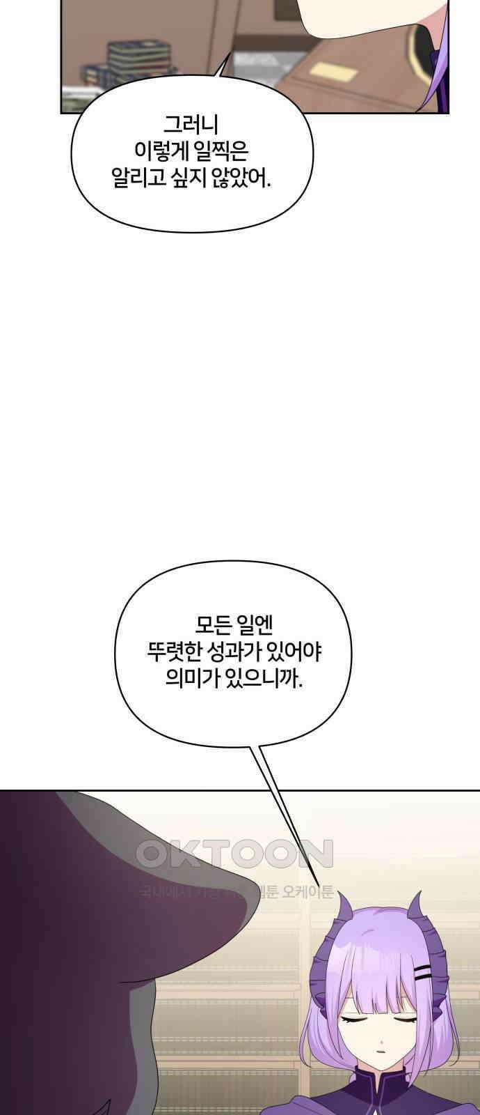 괴물 의상실 49화:사랑을 전하는 방법 21