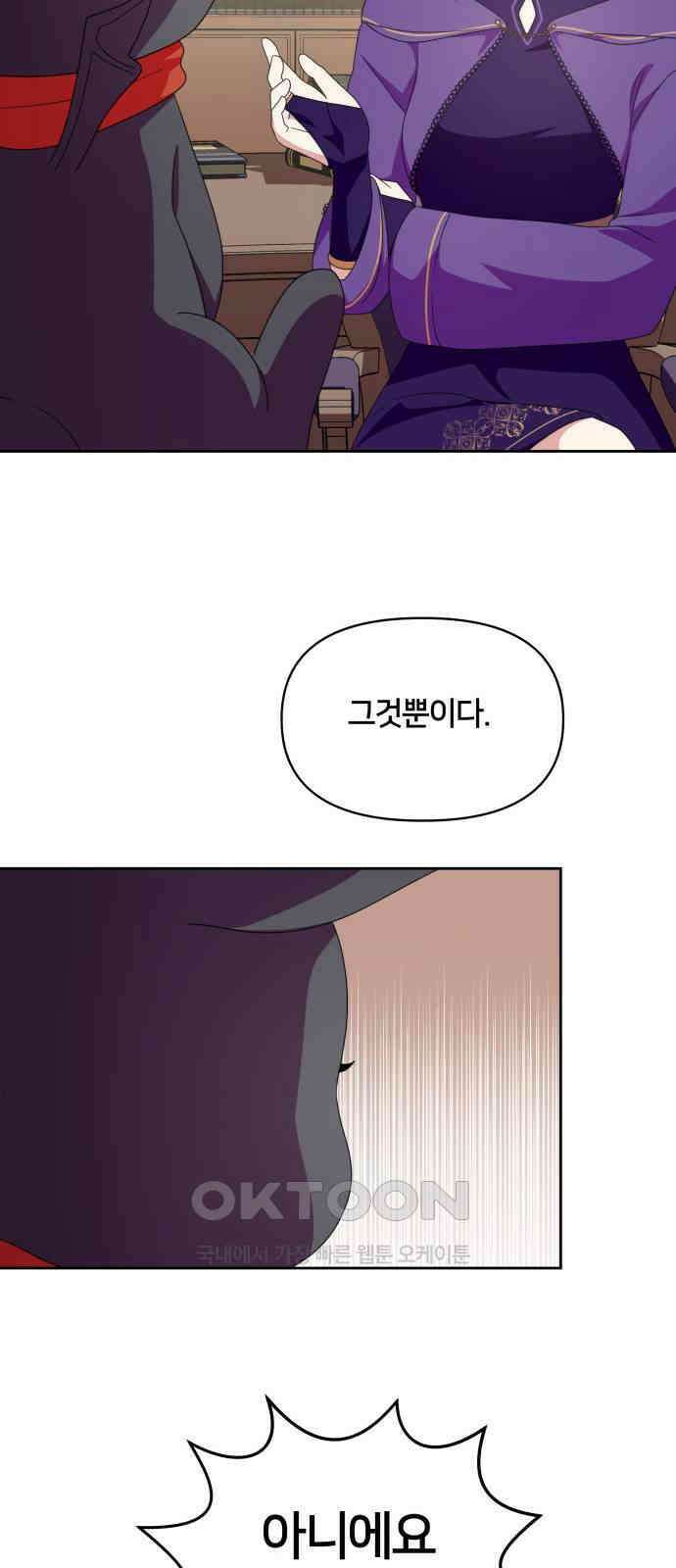 괴물 의상실 49화:사랑을 전하는 방법 22