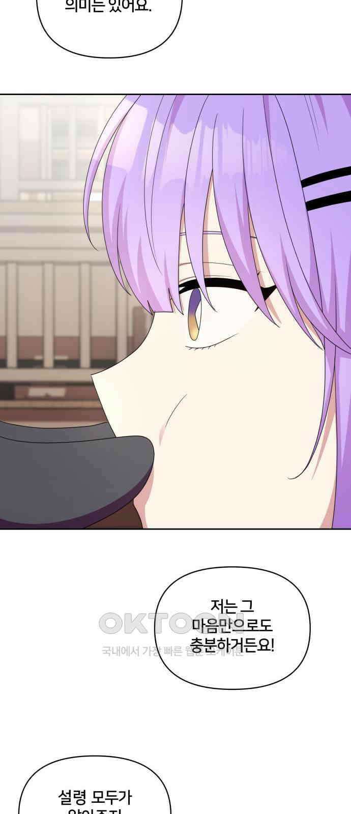 괴물 의상실 49화:사랑을 전하는 방법 24