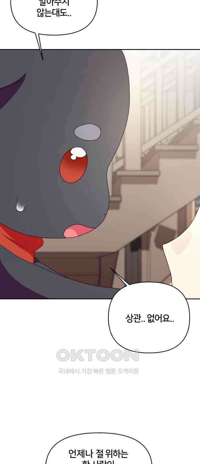 괴물 의상실 49화:사랑을 전하는 방법 25