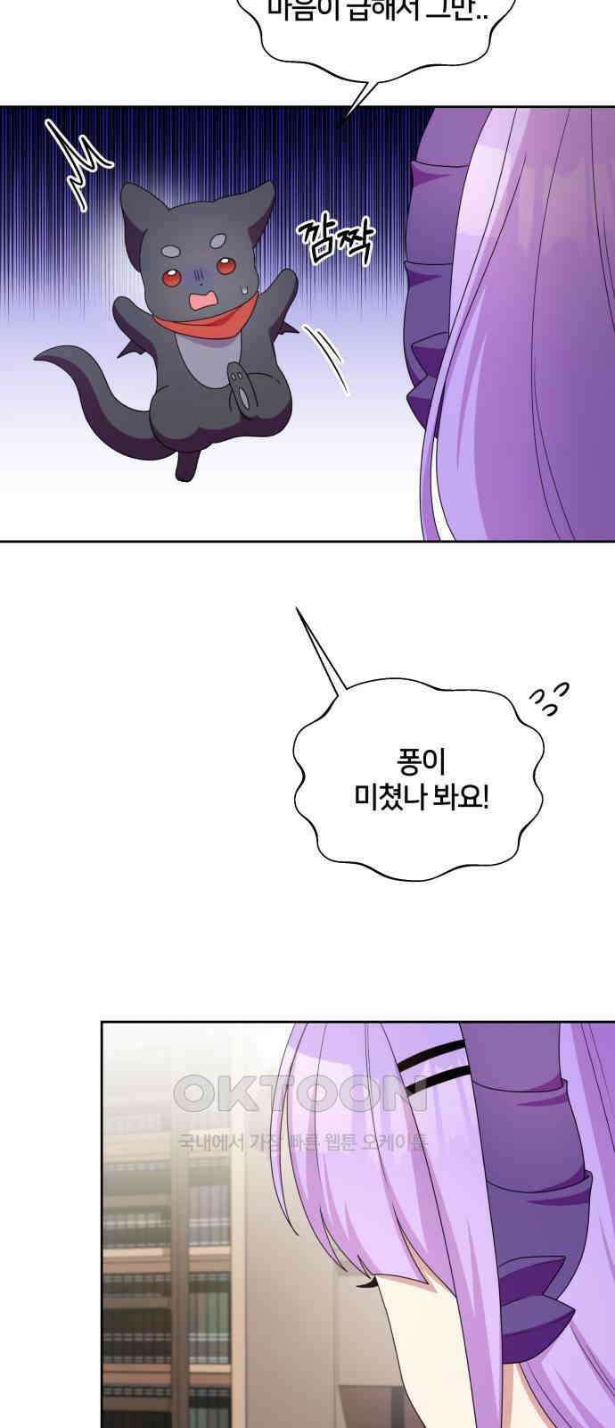 괴물 의상실 49화:사랑을 전하는 방법 27