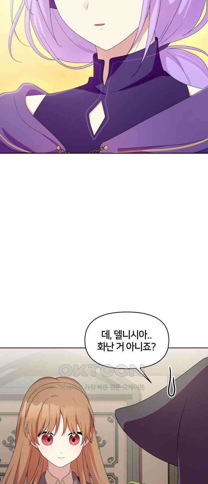 괴물 의상실 49화:사랑을 전하는 방법 29