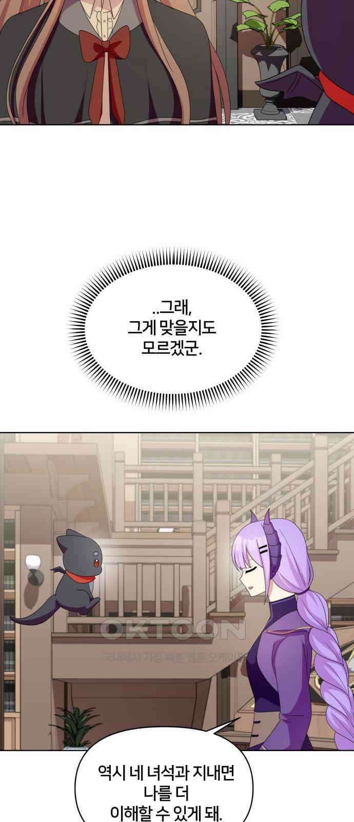 괴물 의상실 49화:사랑을 전하는 방법 30