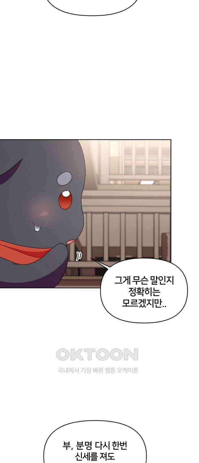 괴물 의상실 49화:사랑을 전하는 방법 31