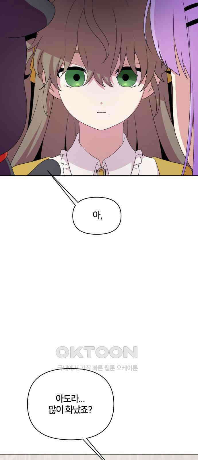 괴물 의상실 49화:사랑을 전하는 방법 35