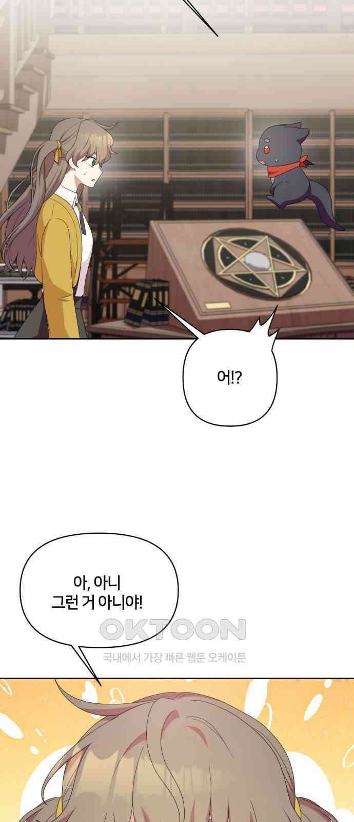 괴물 의상실 49화:사랑을 전하는 방법 36