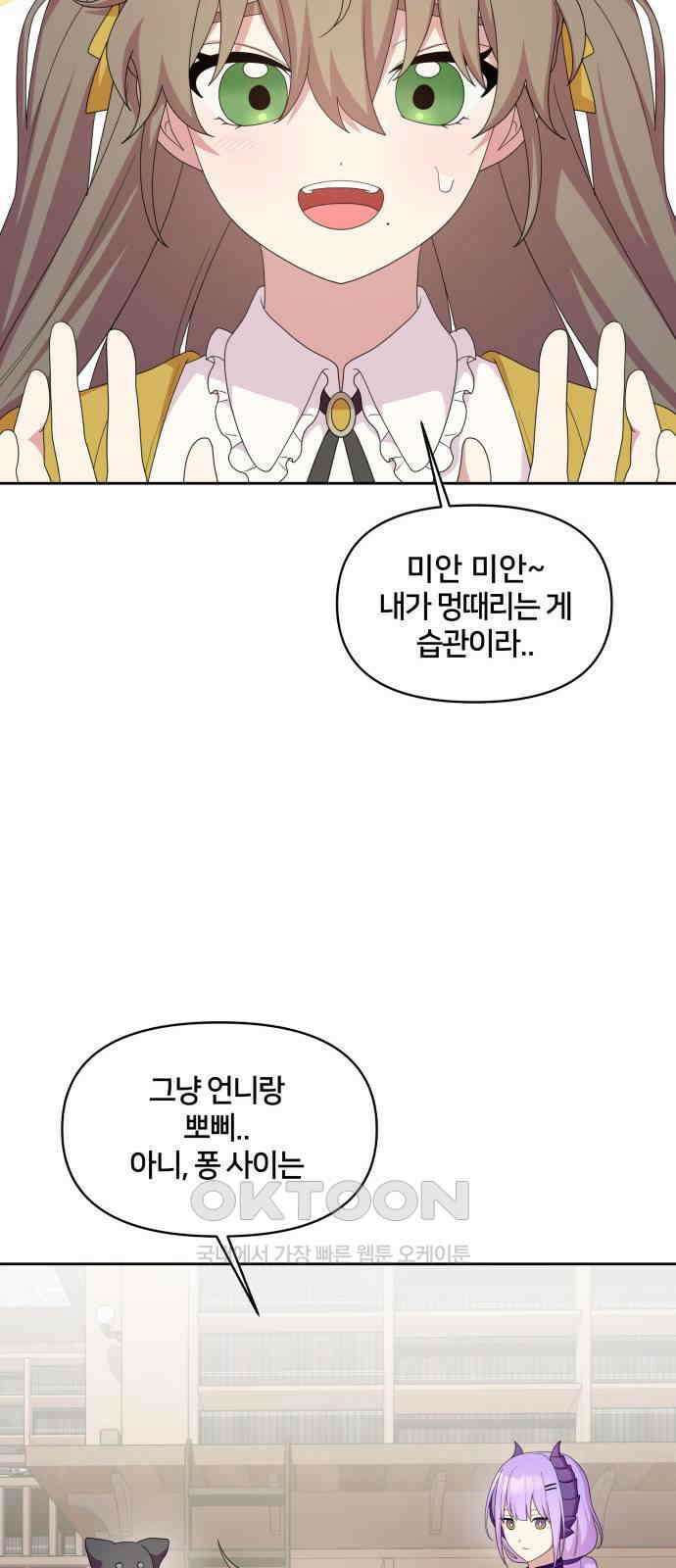 괴물 의상실 49화:사랑을 전하는 방법 37