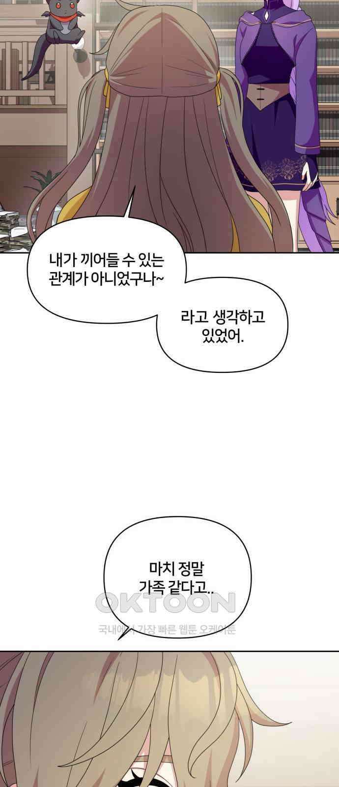 괴물 의상실 49화:사랑을 전하는 방법 38